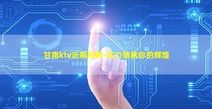 宿迁KTV招聘
